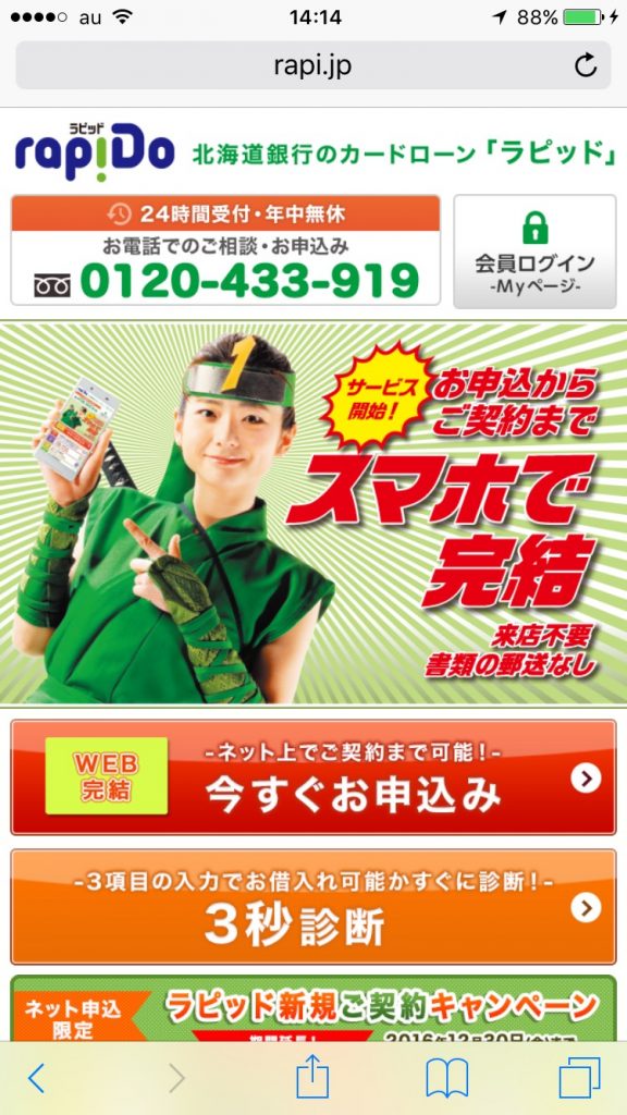 「ラピッド」は闇金ではなく北海道銀行のカードローンです! 闇金の詐欺被害解決|闇金キング 「ラピッド」は闇金ではなく北海道銀行のカードローンです! 闇金の詐欺被害解決|闇金キング