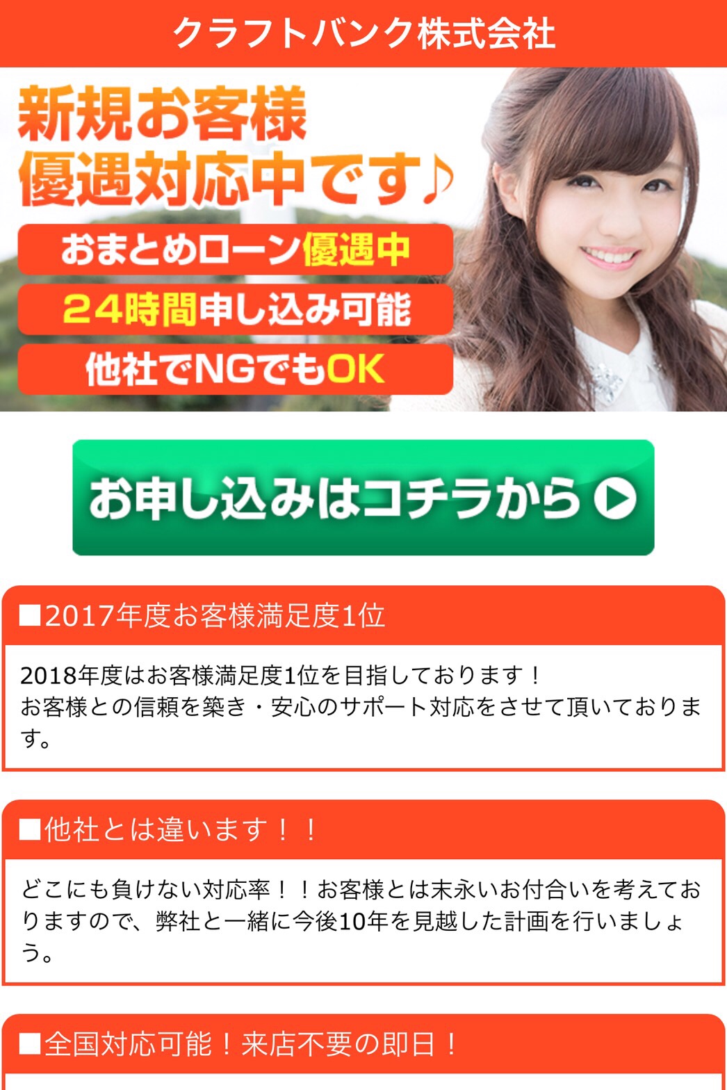 クラフトバンク株式会社闇金