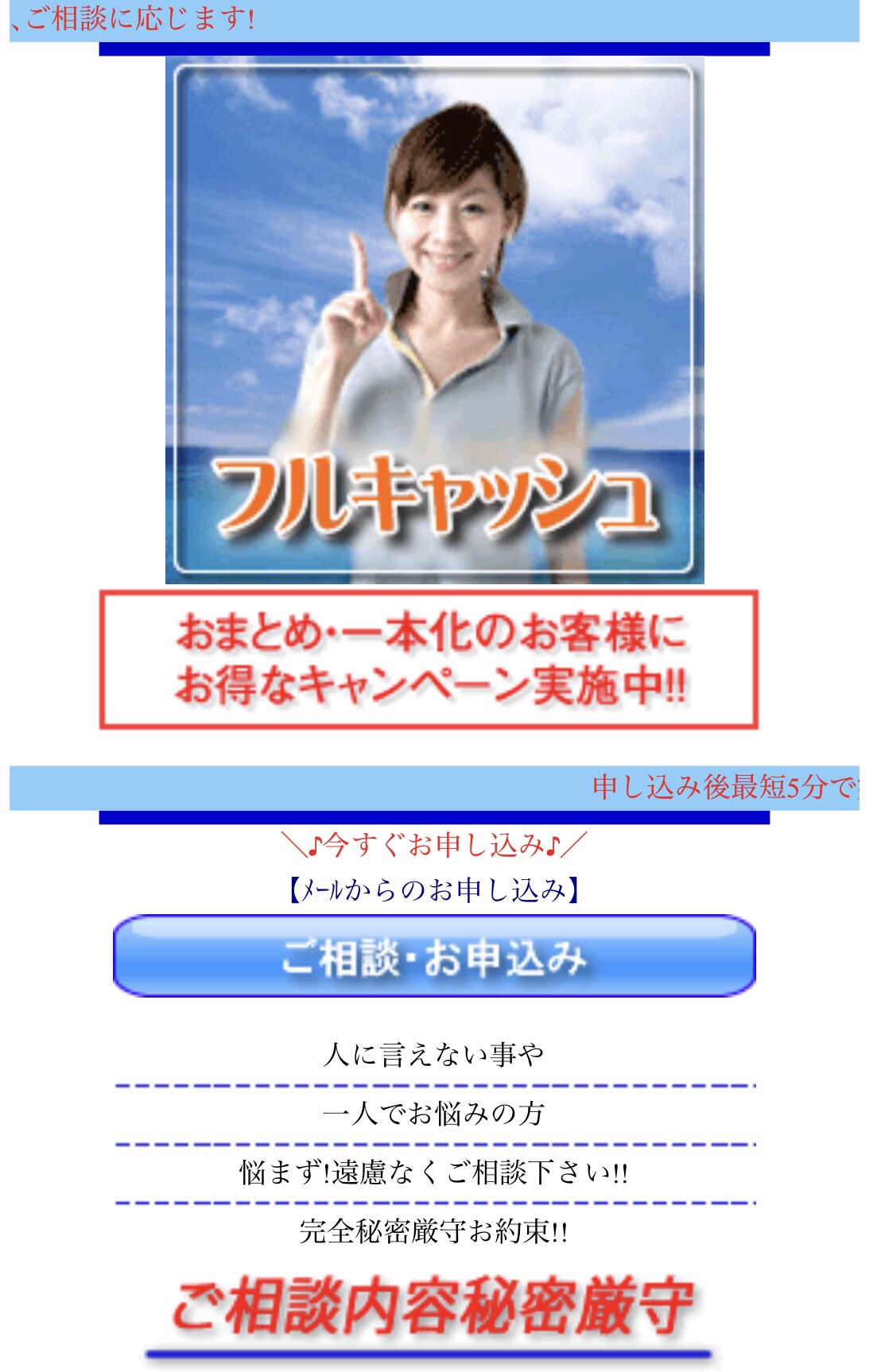 フルキャッシュ闇金