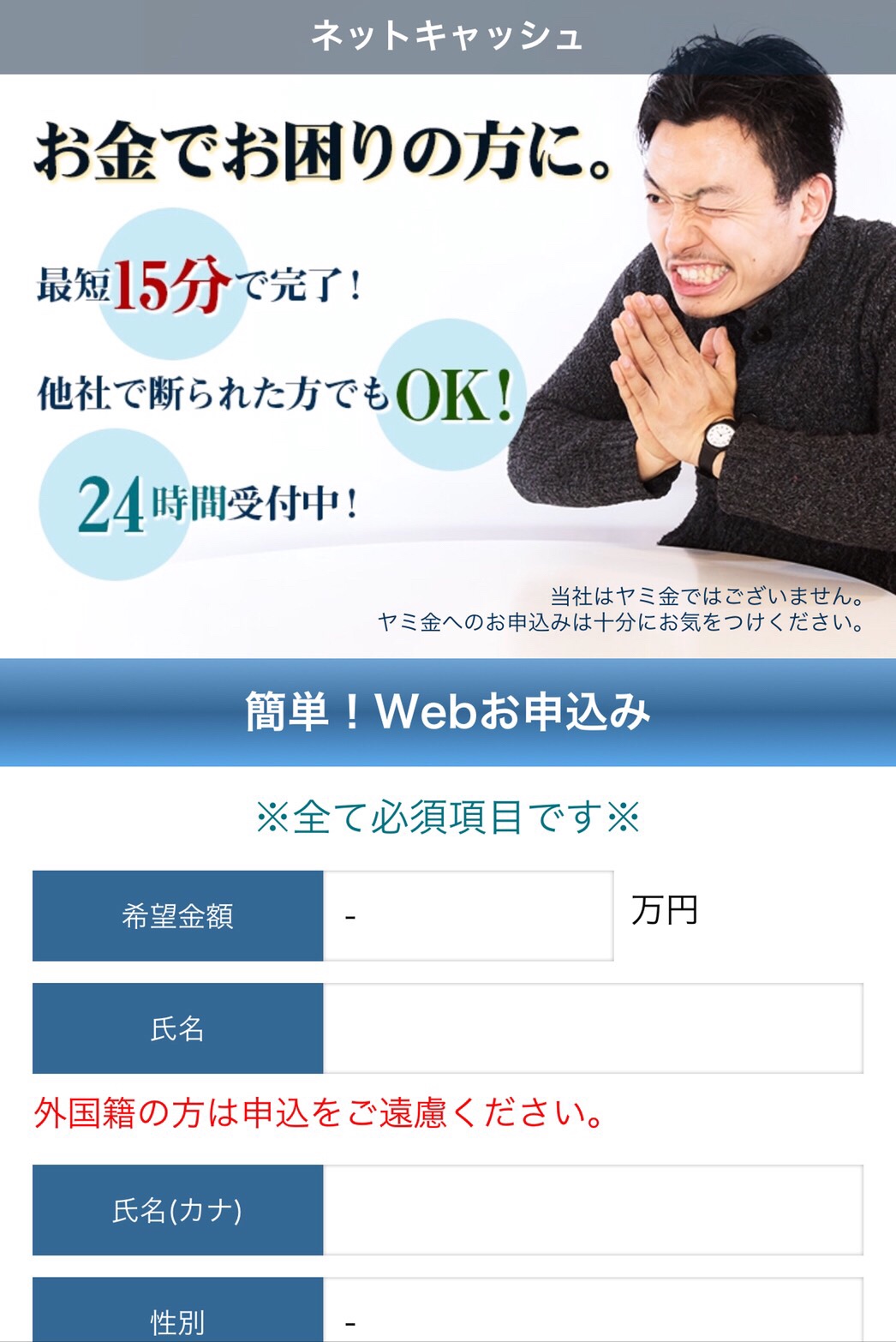 ネットキャッシュ闇金