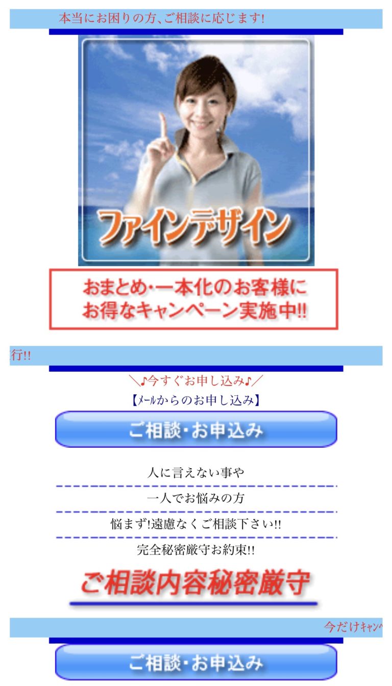 ファインデザイン闇金