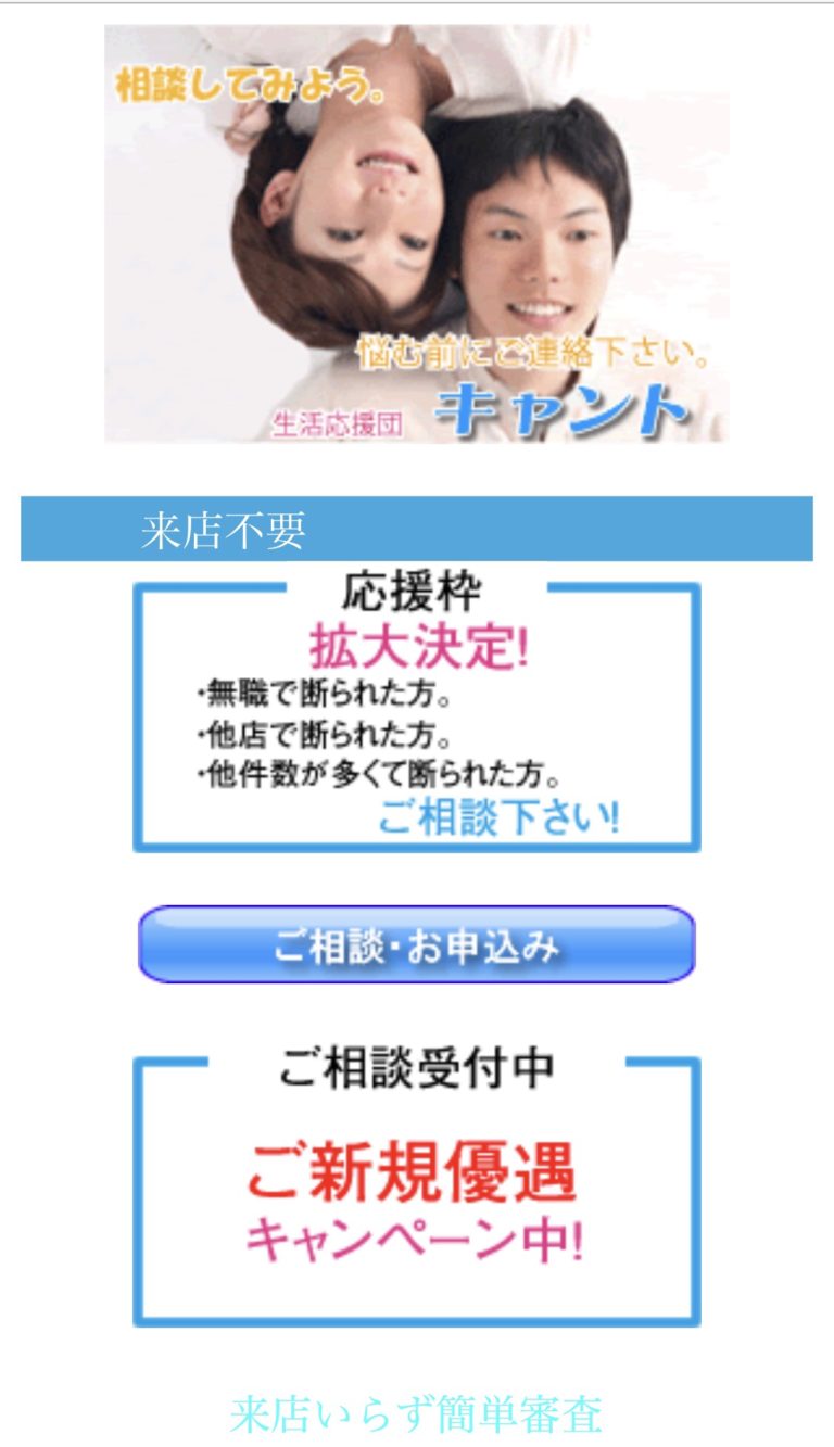 キャント闇金