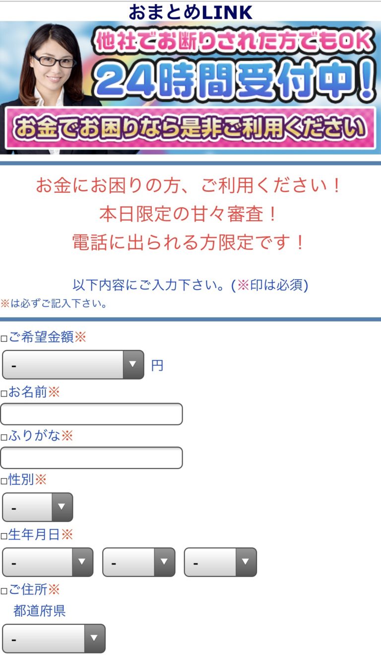 おまとめリンク闇金