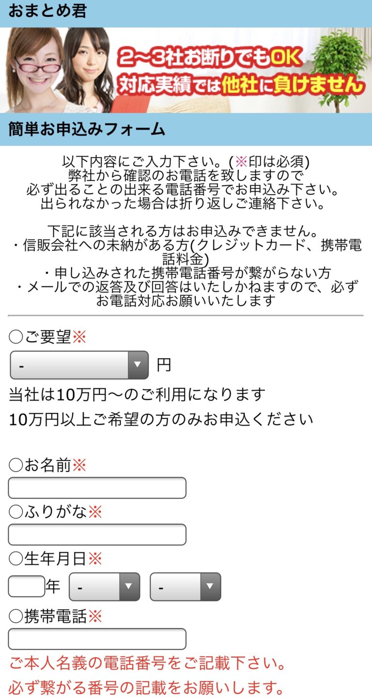 おまとめ君