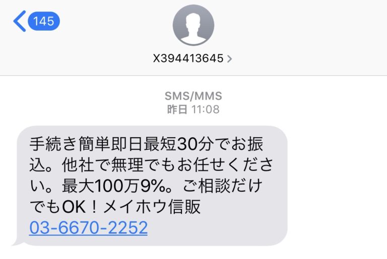 0366702252メイホウ信販闇金