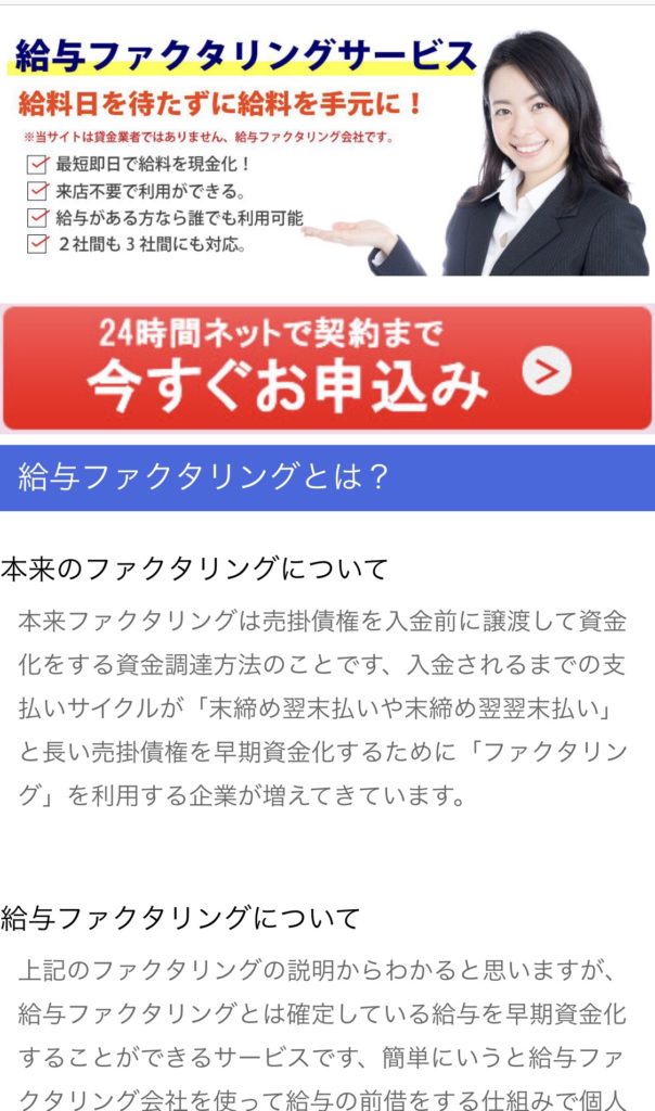 給料ファクタリングNEVER（ネバー）