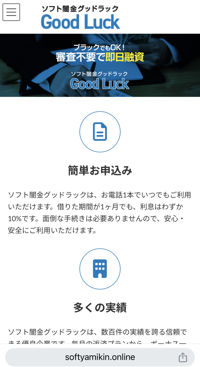 ソフト闇金グッドラックgoodluck