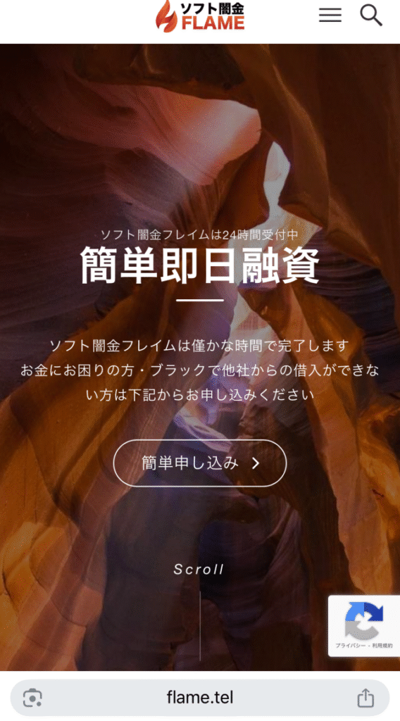 ソフト闇金FLAMEフレイム