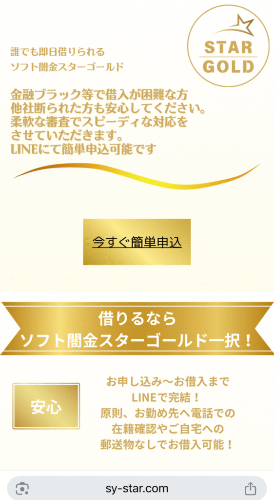 ソフト闇金スターゴールドSTARGOLD