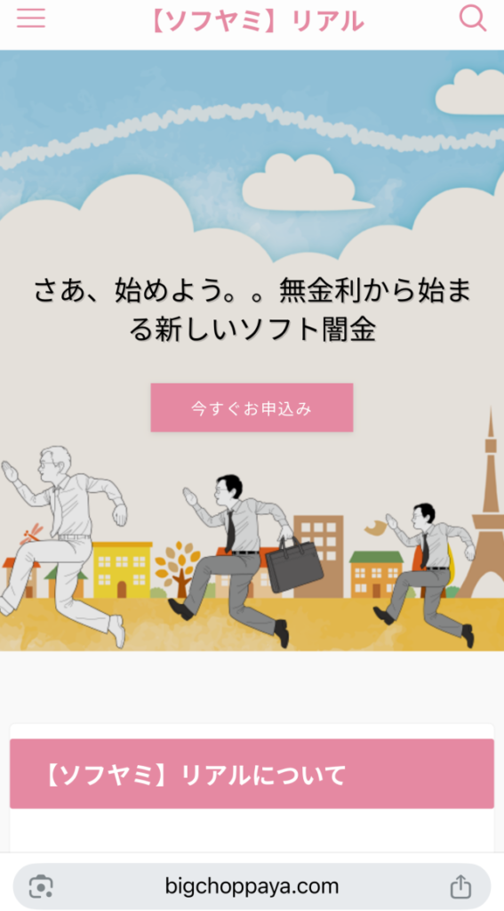 ソフヤミリアル