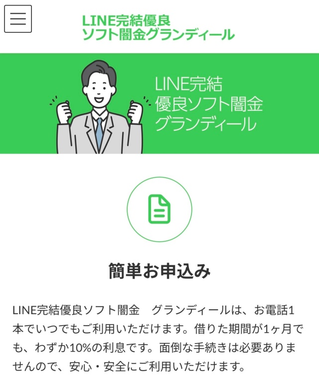 ソフト闇金グランディール